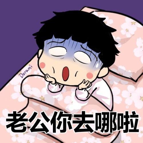 你没老公图片,无老公的温馨时光